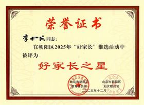 好家长之星2025_2改